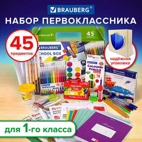 Набор школьных принадлежностей в подарочной коробке BRAUBERG "первоклассник 45 предметов", 880122