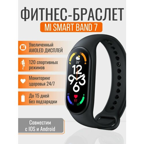 Фитнес-браслет mi Smart Band 7 736200₽