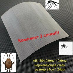 Комплект сеток от насекомых, клопов, тараканов, размер 24см * 24см, ячейка 0.9мм