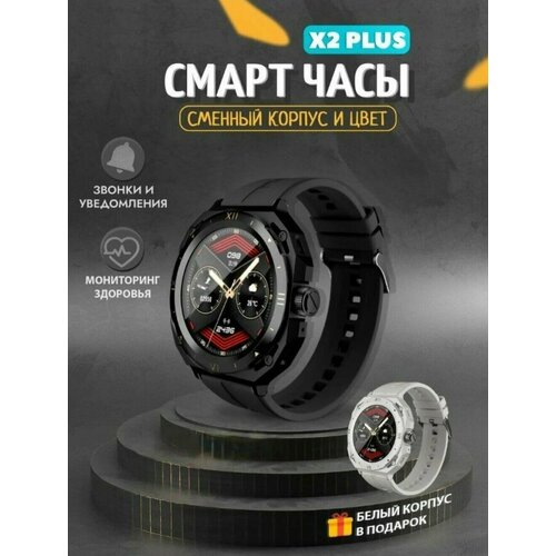 Круглые смарт часы мужские умные smart watch X2 PLUS / Черный и белый сьемный корпус в одном комплекте