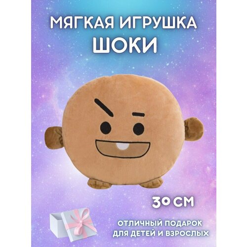 Подушка / Игрушка Шоки (BT21 Shooky)