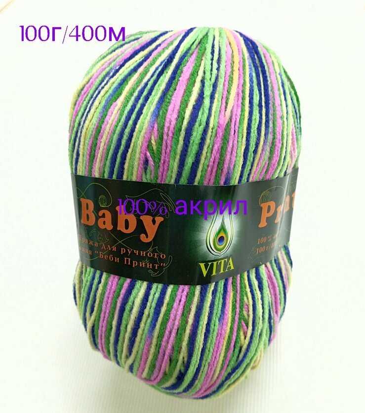 Пряжа Vita Baby Print 4894, 100г/400м, Упаковка 5 мотков