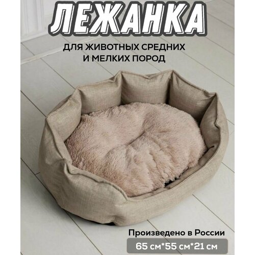 Лежанка для животных собак и кошек с двусторонней подушкой / Бежевое изобилие / размер 65х55х21 см
