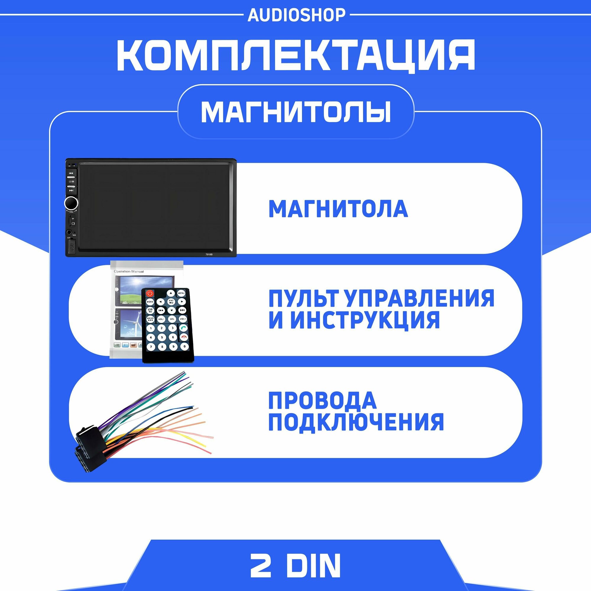 Автомагнитола 2din - универсальная для автомобиля, HD экран, пульт, блютуз, аукс