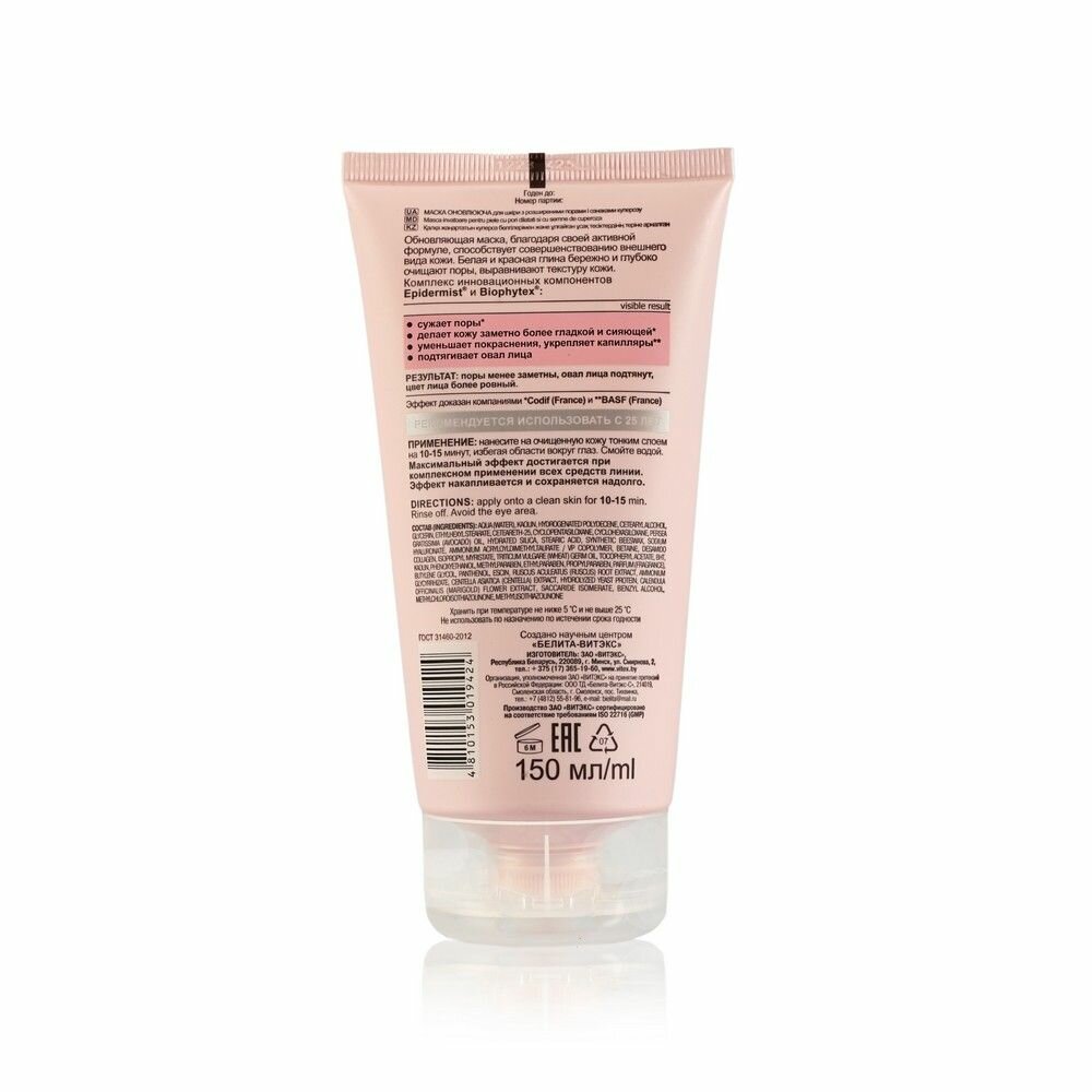 Маска для кожи с расширенными порами и признаками купероза Витэкс Perfect Skin 150мл Витэкс ЗАО - фото №6