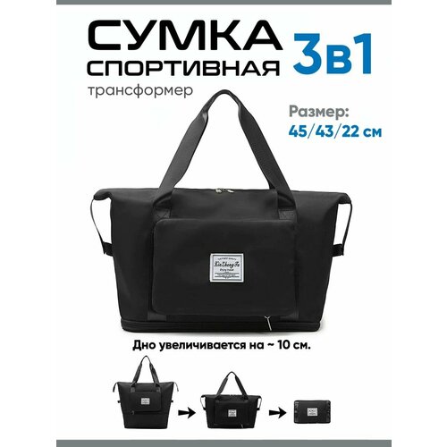 Сумка спортивная , 22х43х45 см, ручная кладь, черный