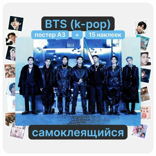 Постер наклейка А3 - BTS (k-pop)