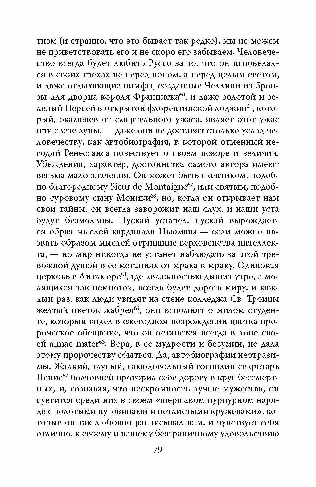 Истина масок, или Упадок лжи. Эссе и статьи по эстетике - фото №6