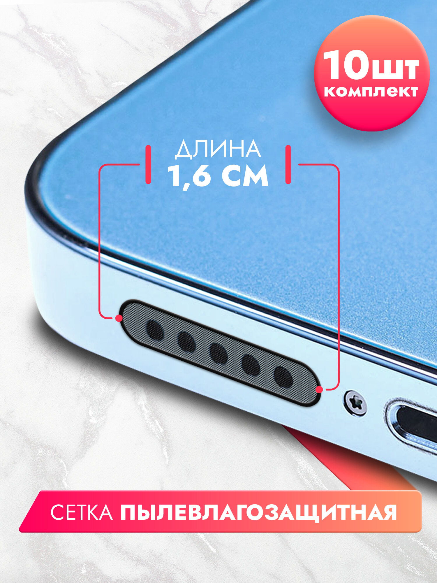 Пылезащитная сетка для телефона и планшетов 1,6 см, (10 шт.), черная, Brozo