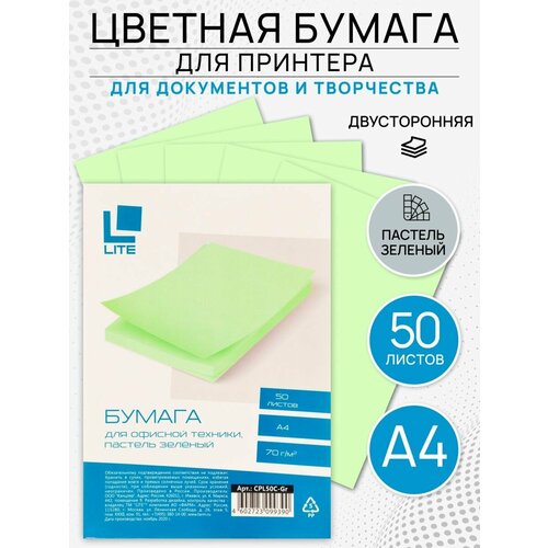 Цветная бумага для принтера 50 л