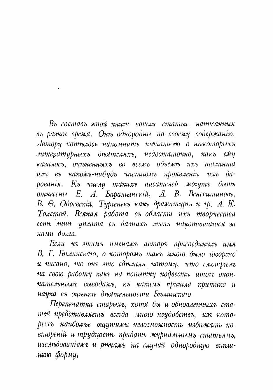 Книга Старинные портреты (Котляревский Нестор Александрович) - фото №3
