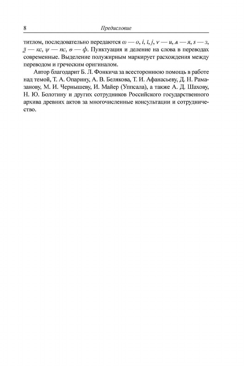 Переводчики с греческого языка Посольского приказа (1613–1645 гг.) - фото №10