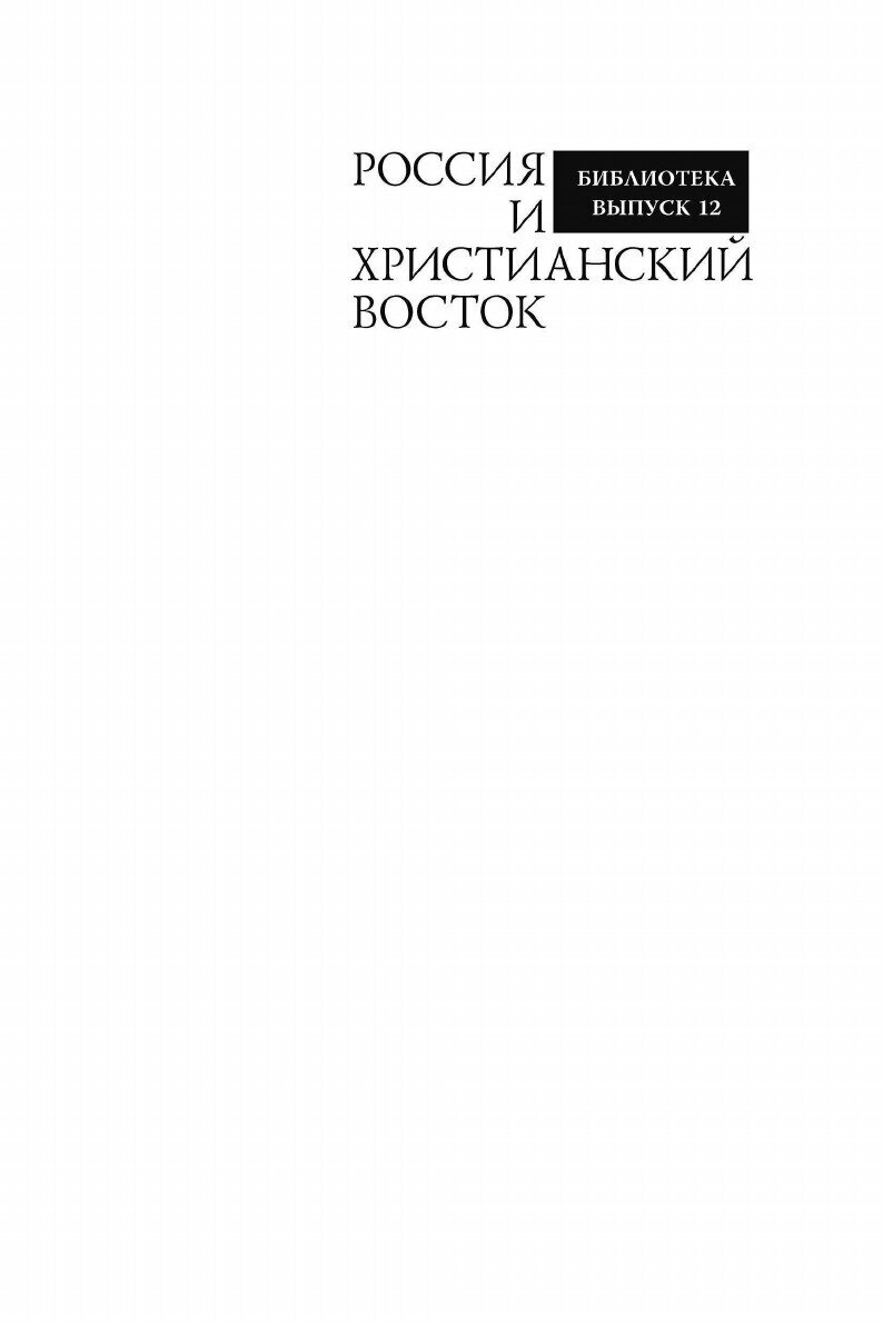 Переводчики с греческого языка Посольского приказа (1613–1645 гг.) - фото №3