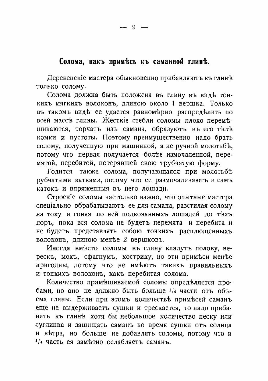 Книга Саманная изба (Максимов Владимир Лаврович) - фото №8