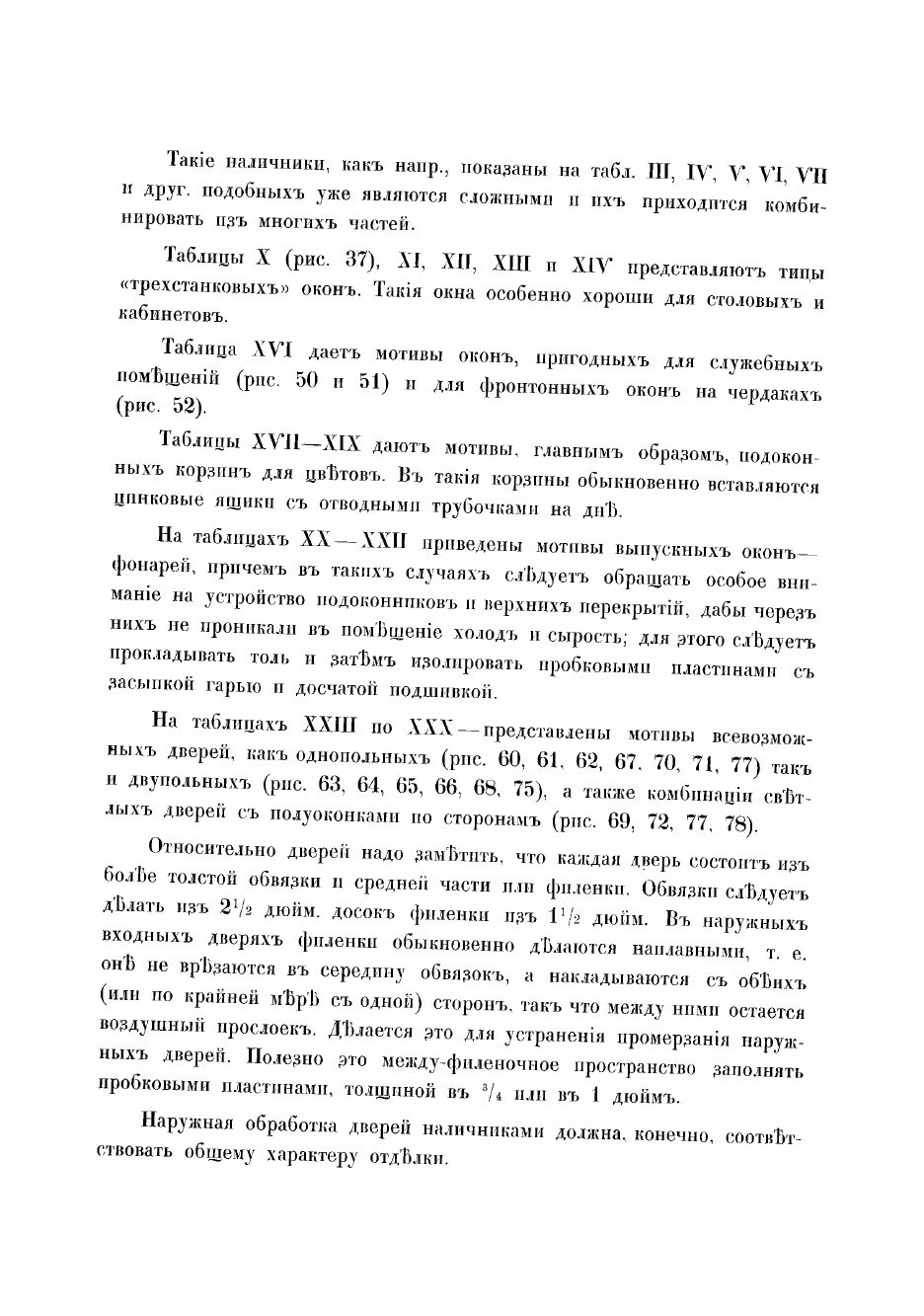 Книга Окна и двери: 110 мотивов окон, дверей, балконов, оград, беседок и цветочных корз... - фото №3