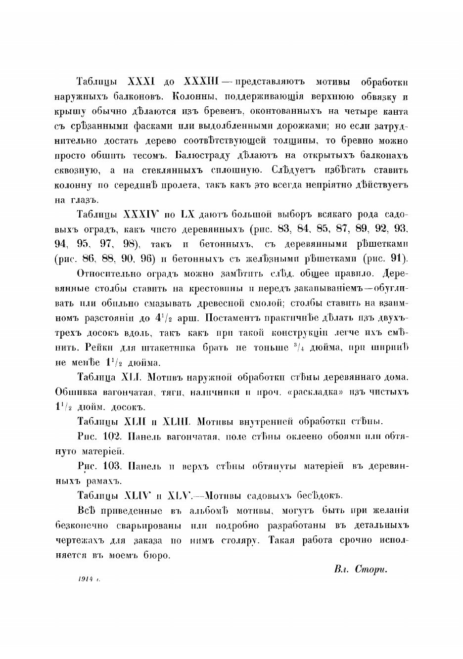 Книга Окна и двери: 110 мотивов окон, дверей, балконов, оград, беседок и цветочных корз... - фото №4