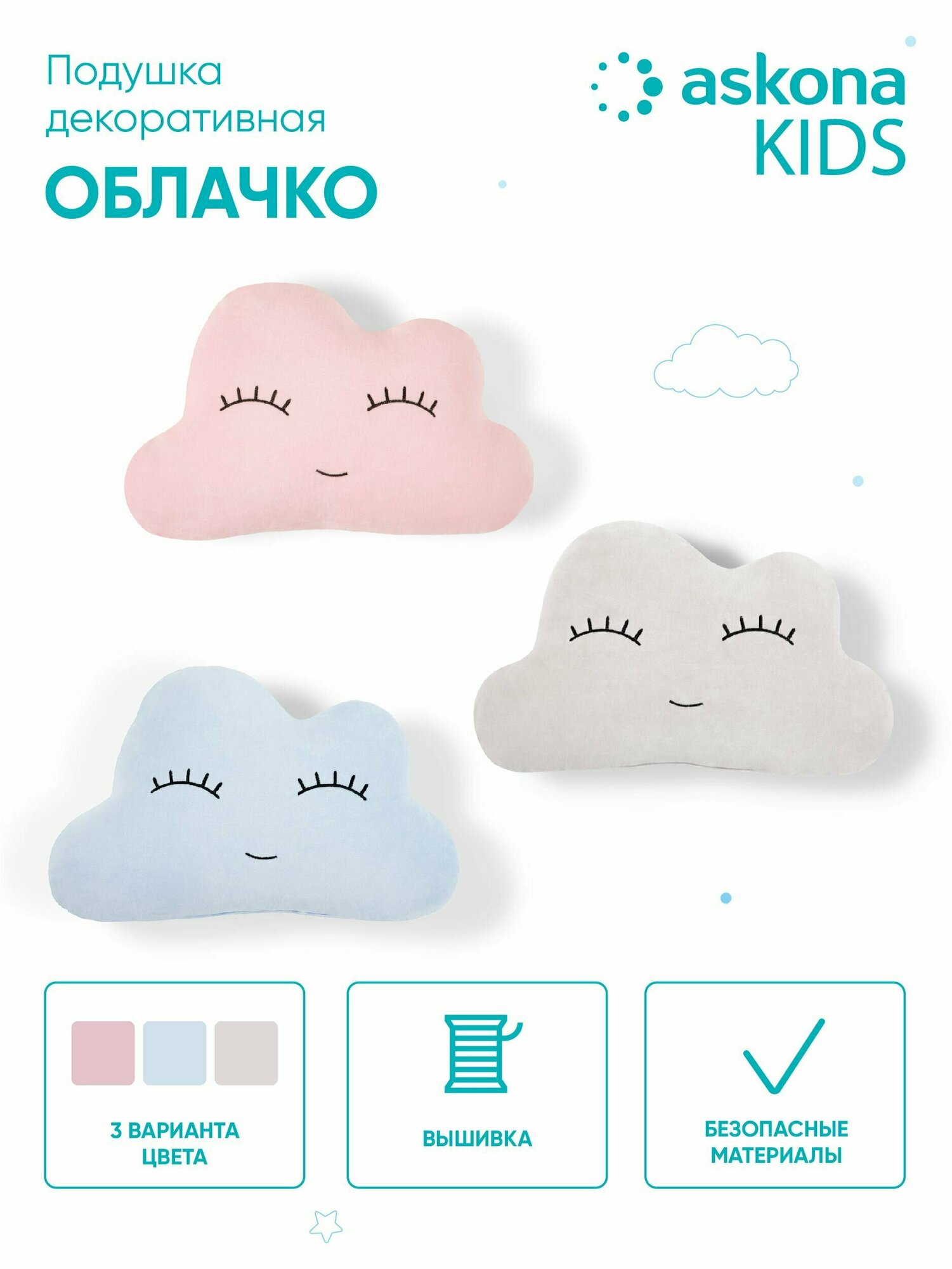 фото Подушка Облачко (голубой)