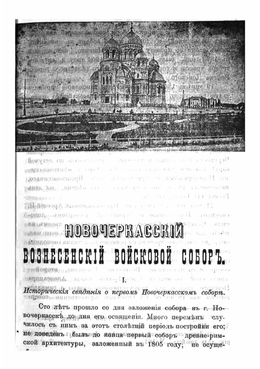 Книга Донская церковная старина. выпуск II - фото №3