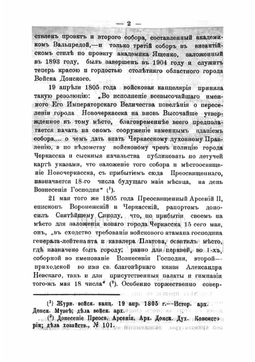 Книга Донская церковная старина. выпуск II - фото №4