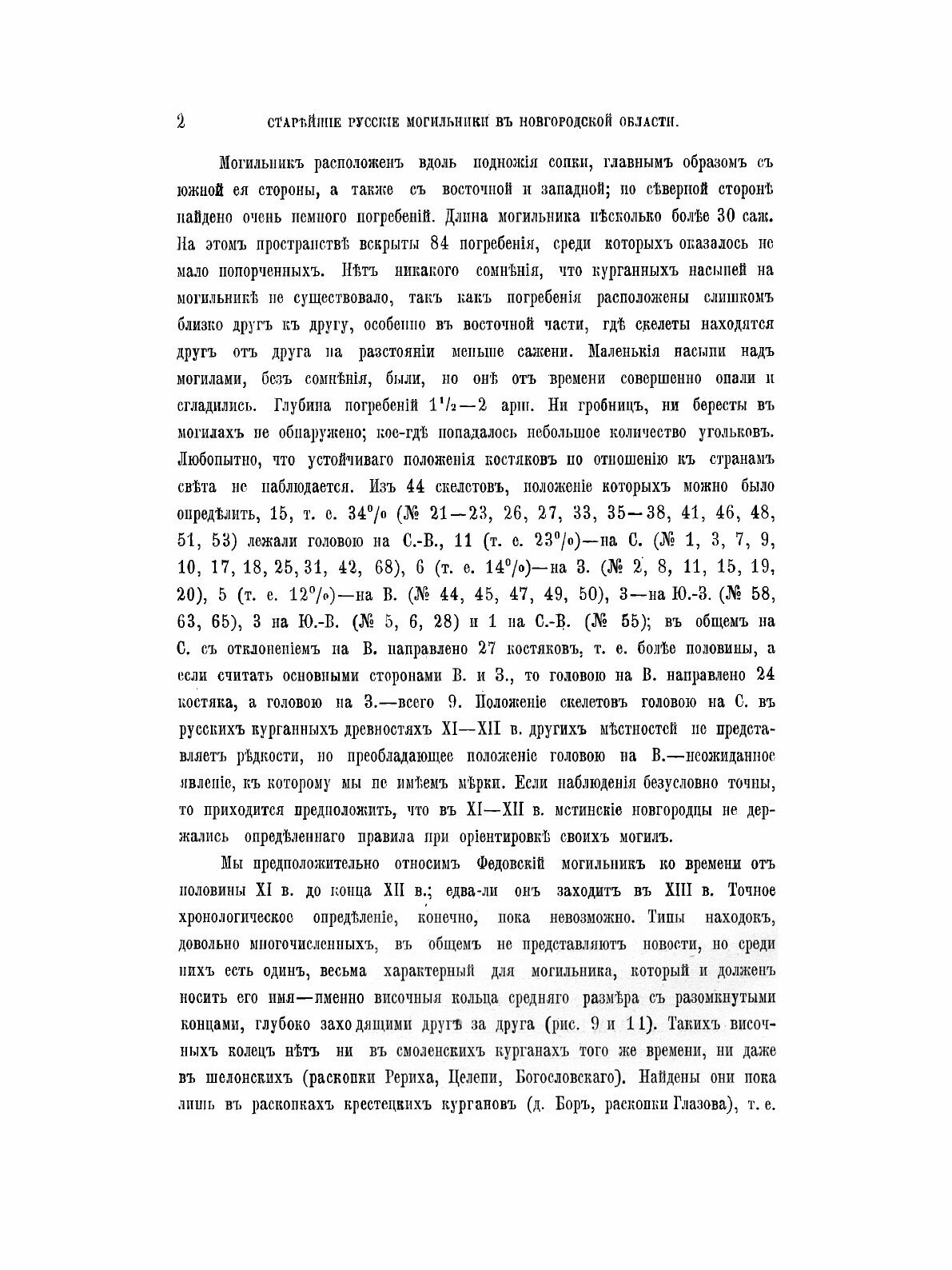 Книга Известия Императорской археологической комиссии. Выпуск 15 - фото №4