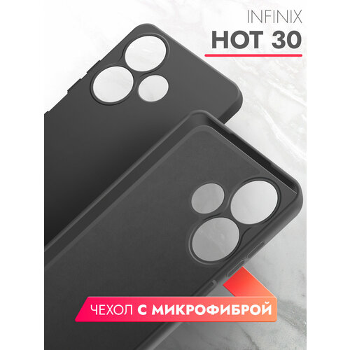 Чехол на Infinix HOT 30 (Инфиникс Хот 30) черный силиконовый с защитной подкладкой из микрофибры Microfiber Case, Brozo чехол на infinix hot 40 инфиникс хот 40 лавандовый силиконовый с защитной подкладкой из микрофибры microfiber case brozo