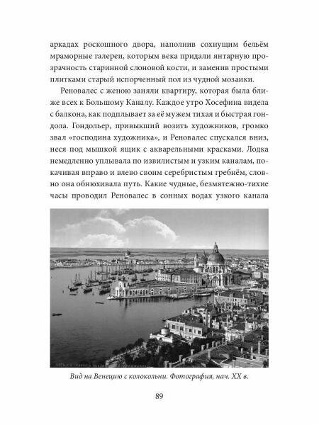 Обнаженная майя: роман (Бласко Ибаньес Висенте Висенте) - фото №5