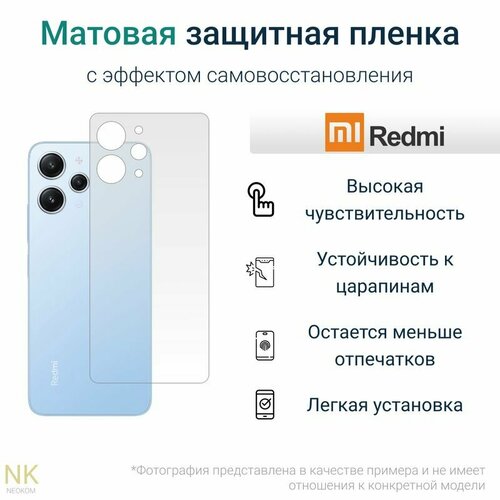 Гидрогелевая защитная пленка для Xiaomi Redmi 12 / Сяоми Редми 12 с эффектом самовосстановления (на заднюю панель) - Матовая гидрогелевая защитная пленка для xiaomi redmi 7 сяоми редми 7 с эффектом самовосстановления на заднюю панель матовая