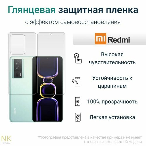 Комплект Гидрогелевых защитных пленок для Xiaomi Redmi K60E / Сяоми Редми K60E с эффектом самовосстановления (экран + задняя панель) - Глянцевые комплект гидрогелевых защитных пленок для xiaomi redmi 9at сяоми редми 9 ат с эффектом самовосстановления экран задняя панель глянцевые