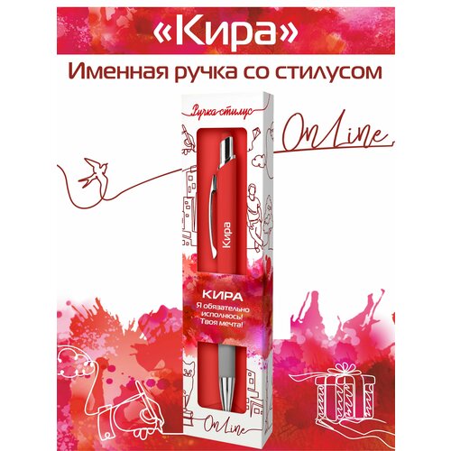 Подарочная именная ручка со стилусом OnLine с именем Кира подарочная именная ручка со стилусом online с именем руслан