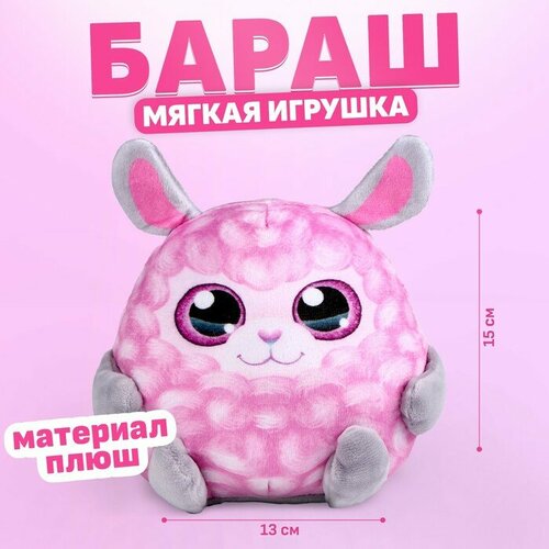 Мягкая игрушка 