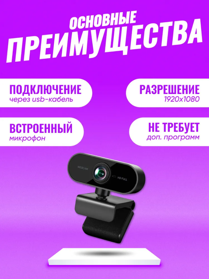 Веб-камера для компьютера и ноутбука с микрофоном Full HD 1080p, Черный — фото 3