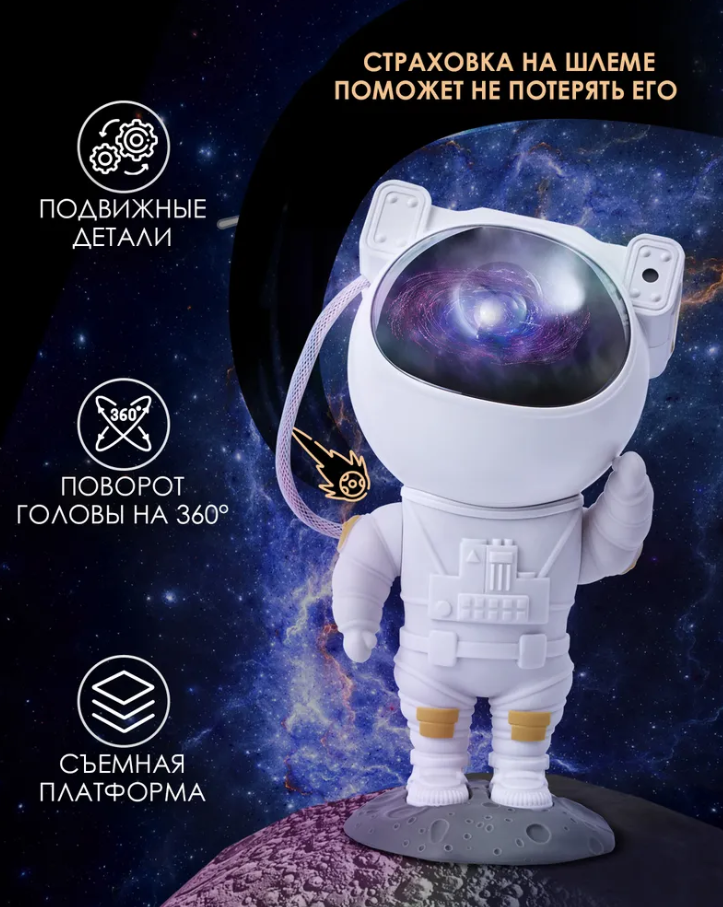 Ночник-проектор звездное небо Космонавт с дистанционным управлением - фотография № 2