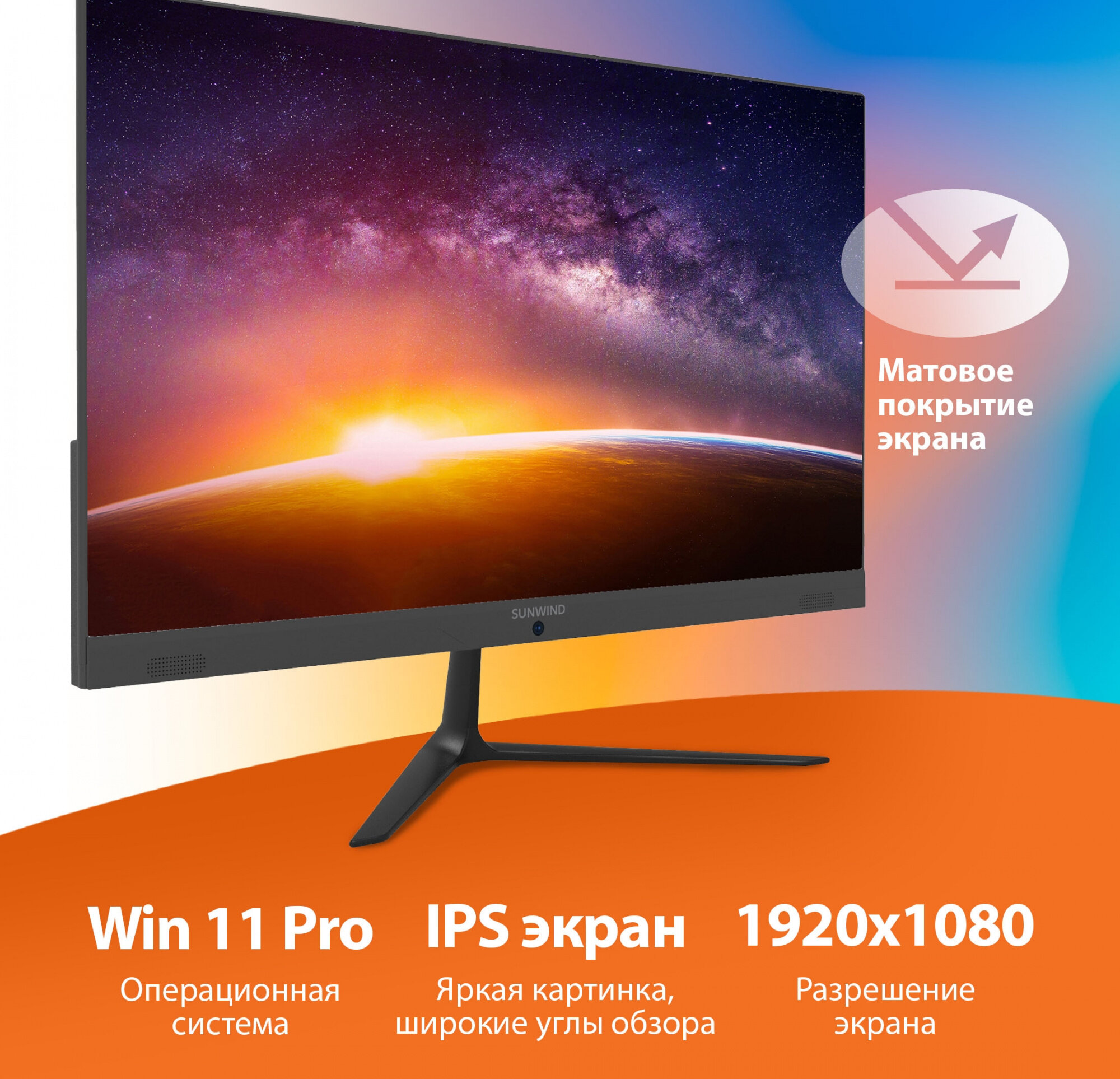 Моноблок SunWind Action AiO 23i 238" Intel Pentium Silver N5030 8ГБ 256ГБ SSD Intel UHD Graphics 605 Windows 11 Pro черный [um23n5-8cxw01]