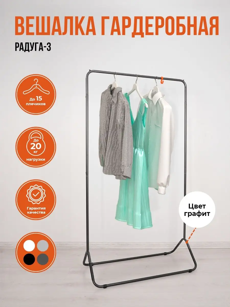 фото Вешалка напольная в прихожую, гостиную, спальню, для верхней одежды, платьев, кофт, брюк, футболок, лофт, 1 шт.