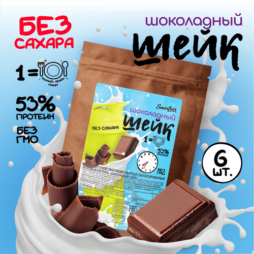 Белковый коктейль, многокомпонентный сбалансированный протеиновый коктейль «Шоколадный шейк», Smartbar 35г. (6 шт)