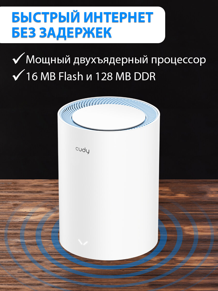 Wi-Fi Mesh система / роутер CUDY M1200(1-Pack)