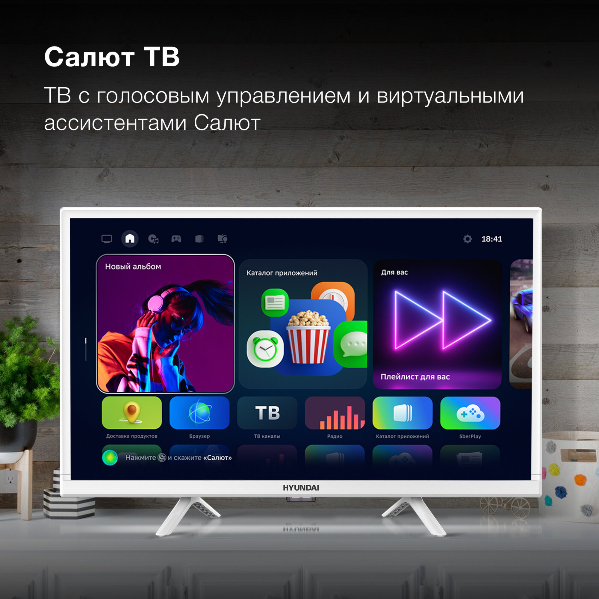 Телевизор LED Hyundai 24" H-LED24BS5102 Салют ТВ Slim Design белый/HD/60Hz/DVB-T/DVB-T2/DVB-C/DVB-S/DVB-S2/USB/WiFi/Smart TV - фотография № 8