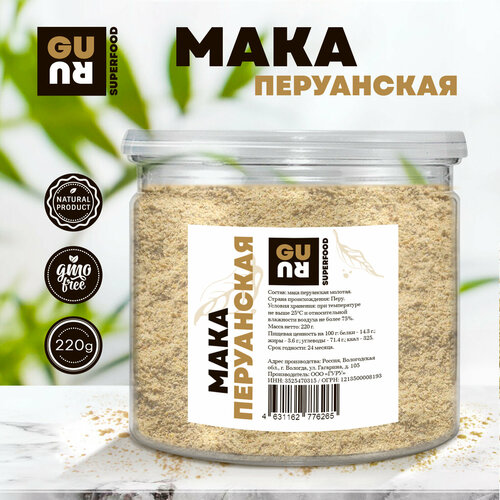 Мака перуанская (измельченный корень маки, натуральная, порошок, природный афродизиак и суперфуд), 220 грамм