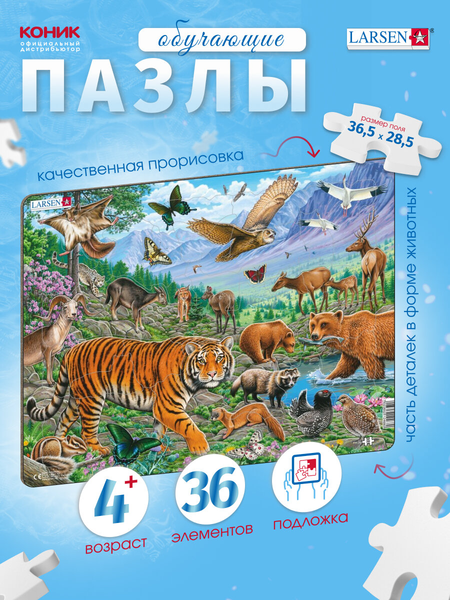 Пазлы для детей Larsen "Животные Сибири и Дальнего Востока", 36 элементов, FH39