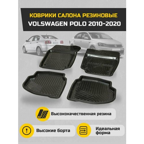 Коврики салона резиновые Volswagen Polo седан 2010-2020 комплект 4 штуки передние И задние