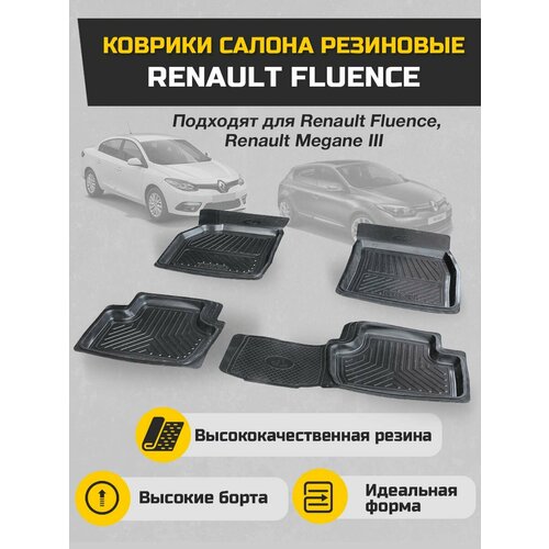 Коврики салона резиновые Renault Fluence, Renault Megane III комплект 4 шт.