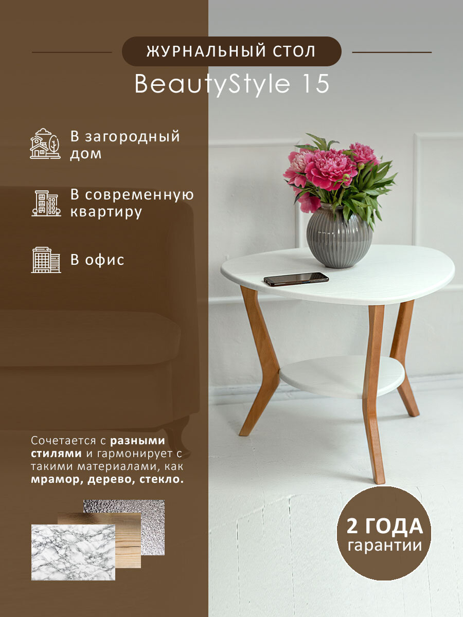 Столик журнальный с полкой BeautyStyle 15 белый/бук