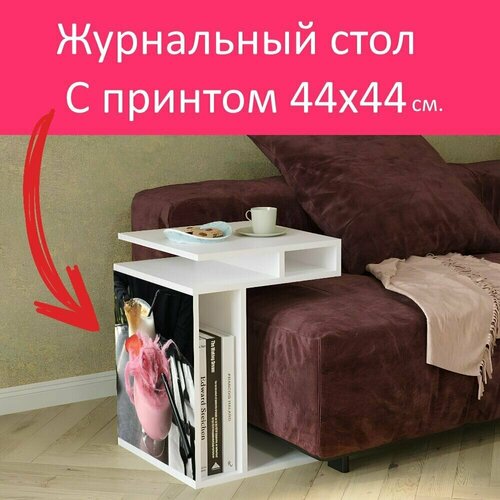 Журнальный стол 