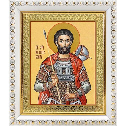 Мученик Иоанн Воин, икона в белой пластиковой рамке 12,5*14,5 см мученик иоанн воин икона в рамке 17 5 20 5 см