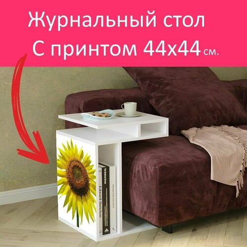Журнальный стол 