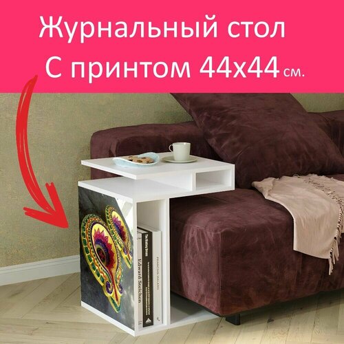 Журнальный стол 