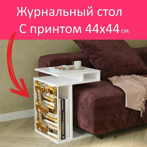 Журнальный стол 
