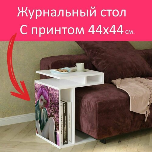Журнальный стол 