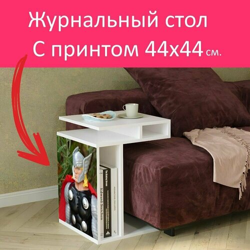 Журнальный стол 