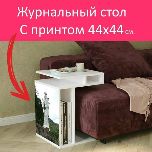 Журнальный стол 